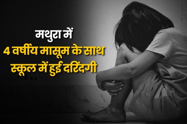 Mathura Rape Case c