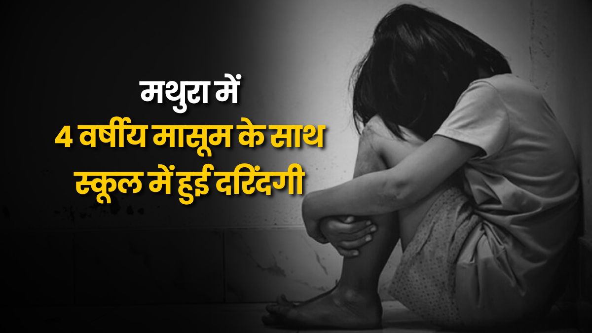 Mathura Rape Case c