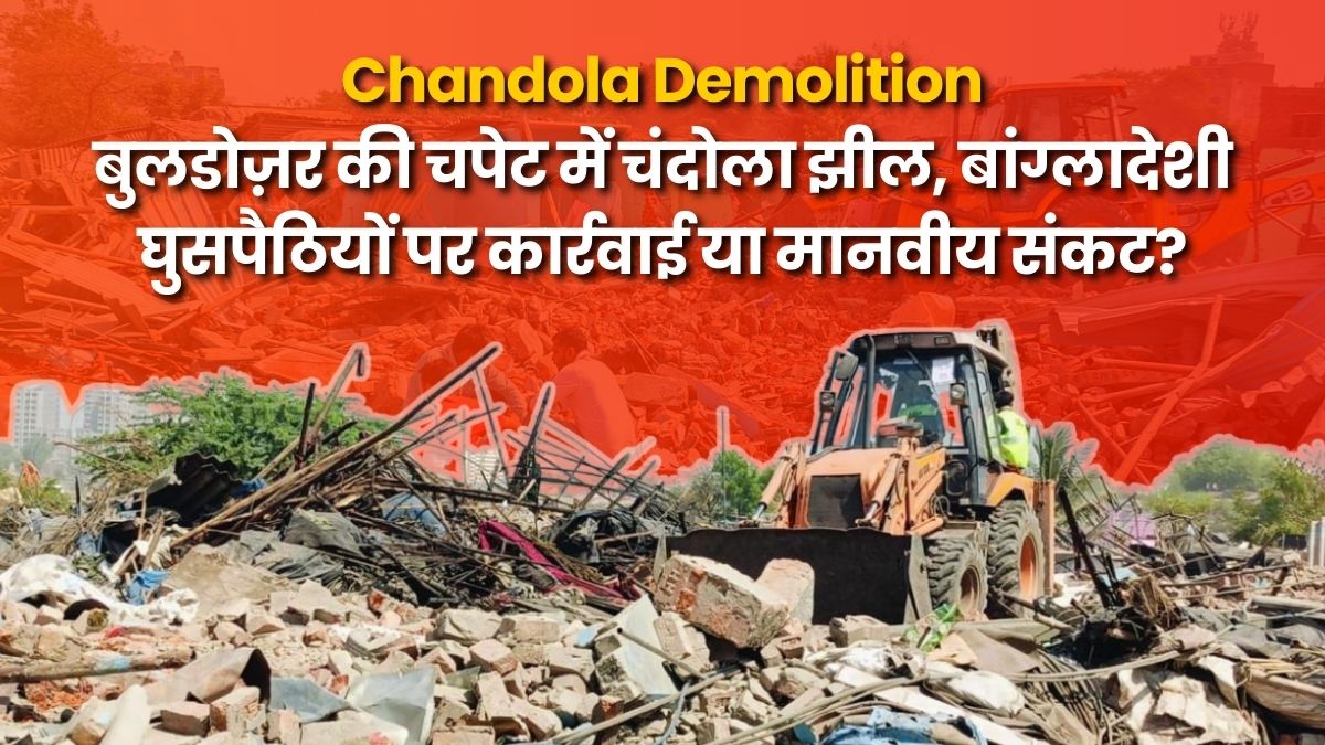Chandola Demolition