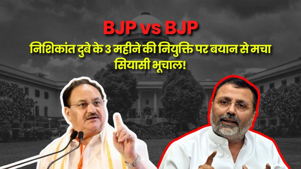 BJP vs BJP