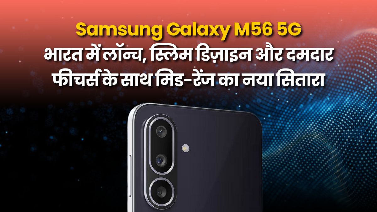 Samsung Galaxy M56