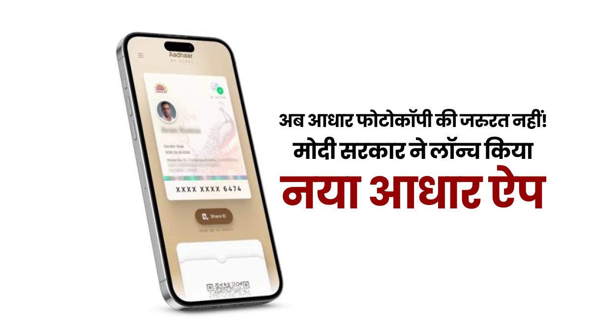 UB Aadhaar App (2)