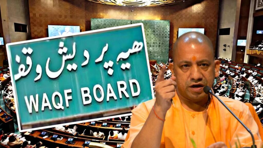 UP CM YOGI ON WAQF BILL