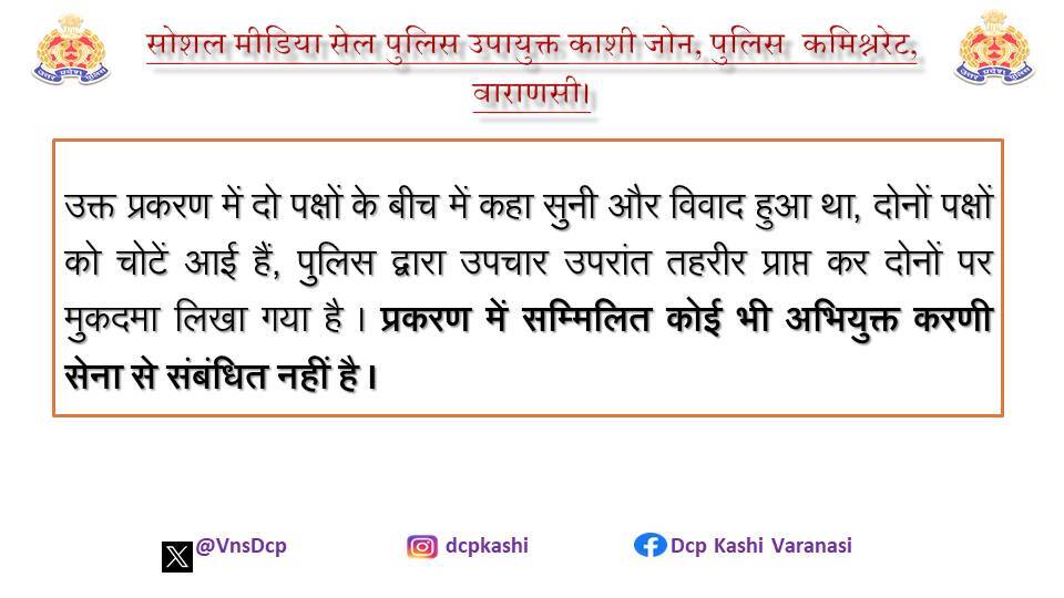 Varanasi Police Bulletin