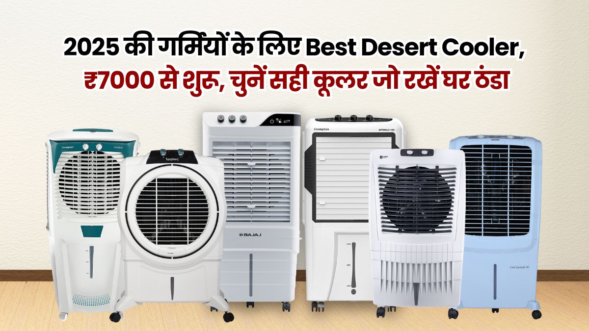 best-desert-coolers-2025-hindi-guide