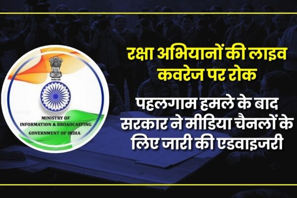 govt media advisory no live defence reporting