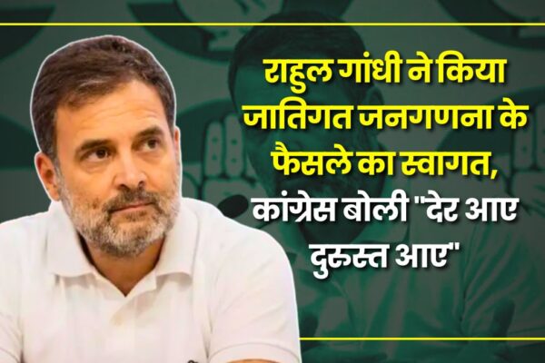 Caste Census: राहुल गांधी ने किया जातिगत जनगणना के फैसले का स्वागत, कांग्रेस बोली “देर आए दुरुस्त आए” rahul-gandhi-welcomes-govt-caste-census-decision
