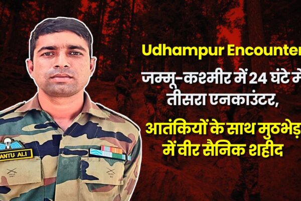 Udhampur Encounter : जम्मू-कश्मीर में 24 घंटे में तीसरा एनकाउंटर, आतंकियों के साथ मुठभेड़ में वीर सैनिक शहीद, जम्मू-कश्मीर में तनाव बरकरार! udhampur-encounter-soldier-killed-in-clash