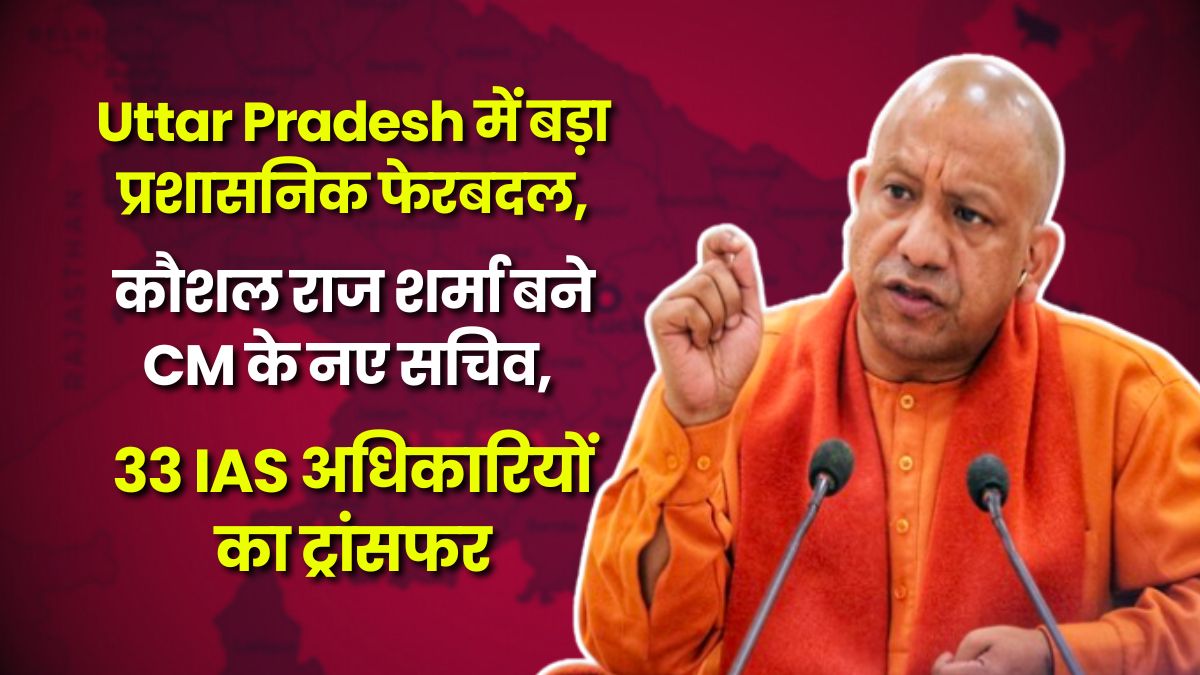 uttar-pradesh-33-ias-transfer-by-yogi-govt