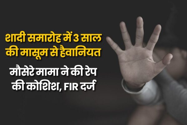 varanasi-child-rape-attempt-in-wedding