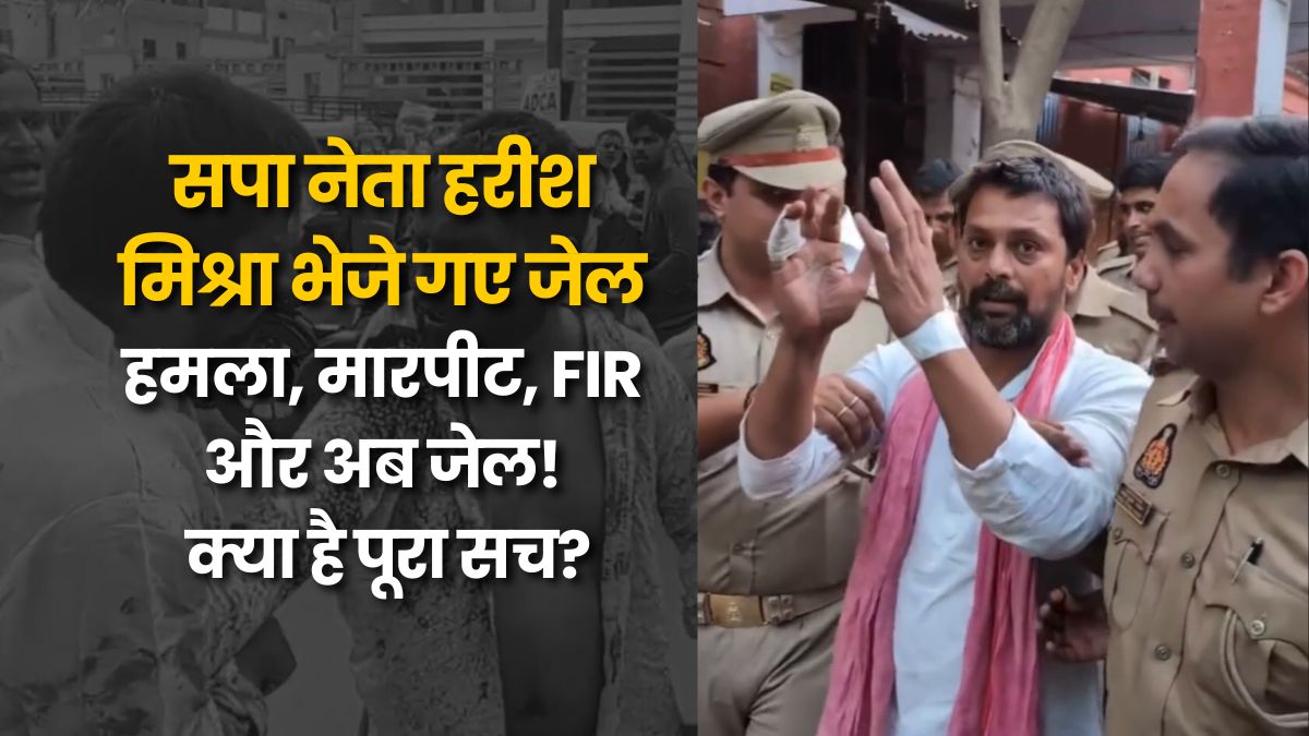 varanasi-sp-leader-harish-mishra-sent-to-jail-main
