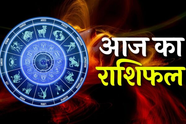 Aaj Ka Rashifal: 18 जून 2025 का दैनिक राशिफल, जानिए बारह राशियों के लिए कैसा रहेगा बुधवार का दिन Aaj Ka Rashifal
