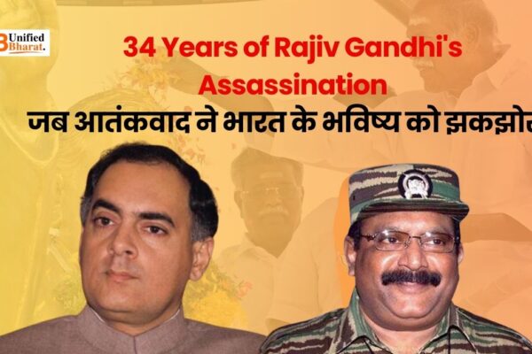 34 Years of Rajiv Gandhi’s Assassination: जब आतंकवाद ने भारत के भविष्य को झकझोरा! 34 Years of Rajiv Gandhi's Assassination