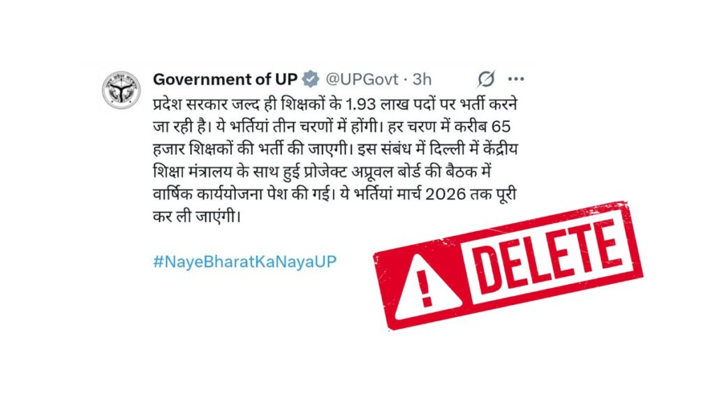 UP GOVT TWEET DELETED