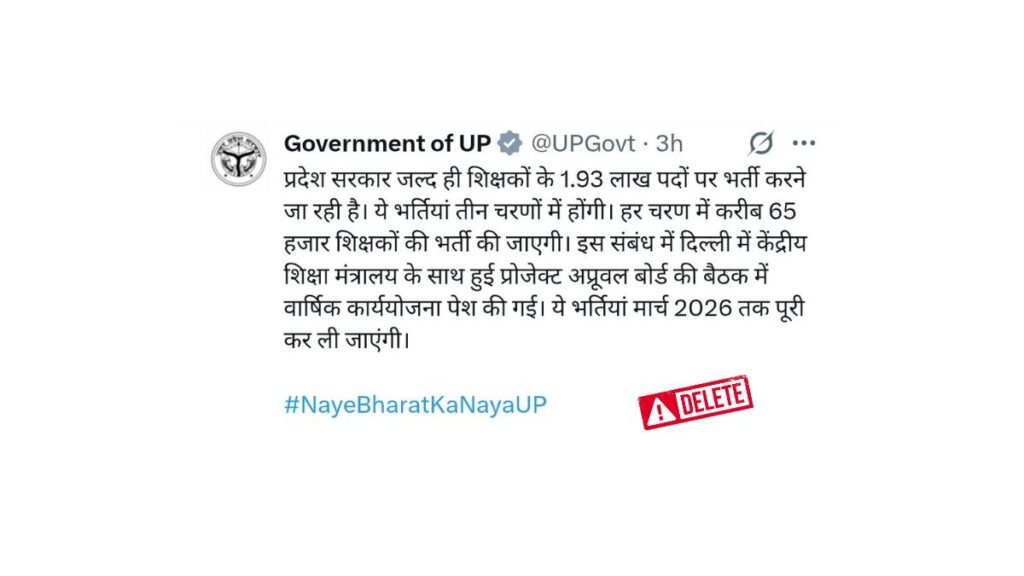 UP GOVT TWEET DELETED