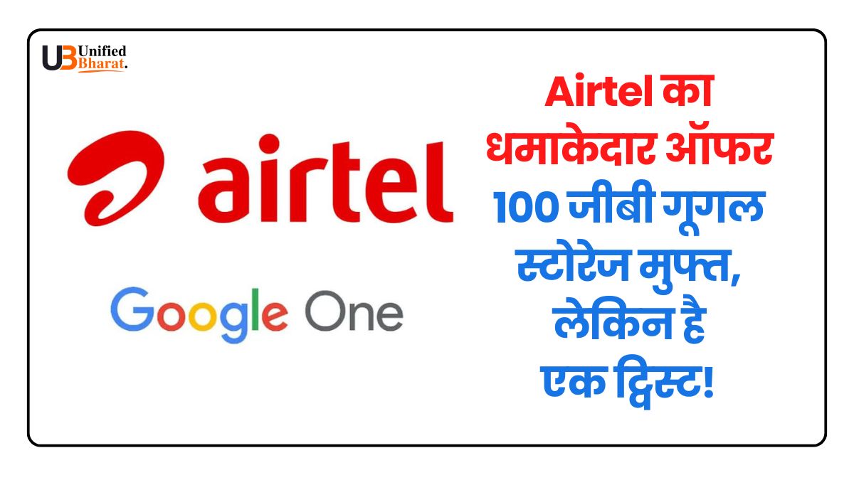 airtel-google-one-100gb-free-storage-offer