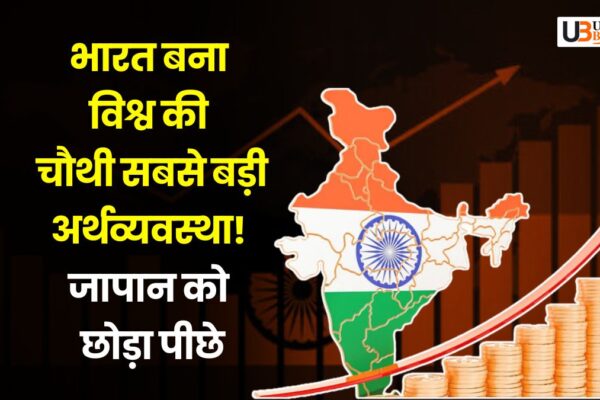 4th Largest Economy: भारत बना विश्व की चौथी सबसे बड़ी अर्थव्यवस्था! जापान को छोड़ा पीछे india-fourth-largest-economy-surpasses-japan