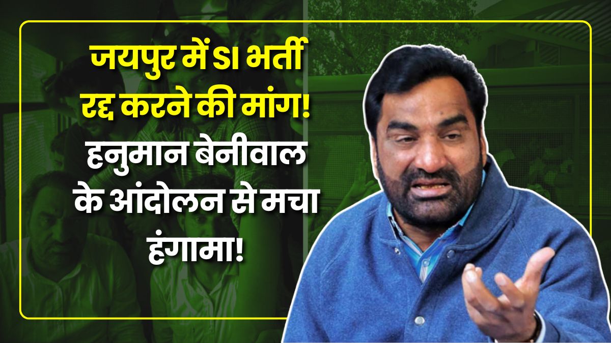 jaipur-si-bharti-protest-hanuman-beniwal