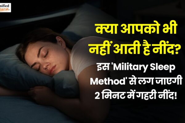 क्या आपको भी नहीं आती है नींद? इस ‘Military Sleep Method’ से लग जाएगी 2 मिनट में गहरी नींद! military-sleep-method-2-minute-sleep-trick