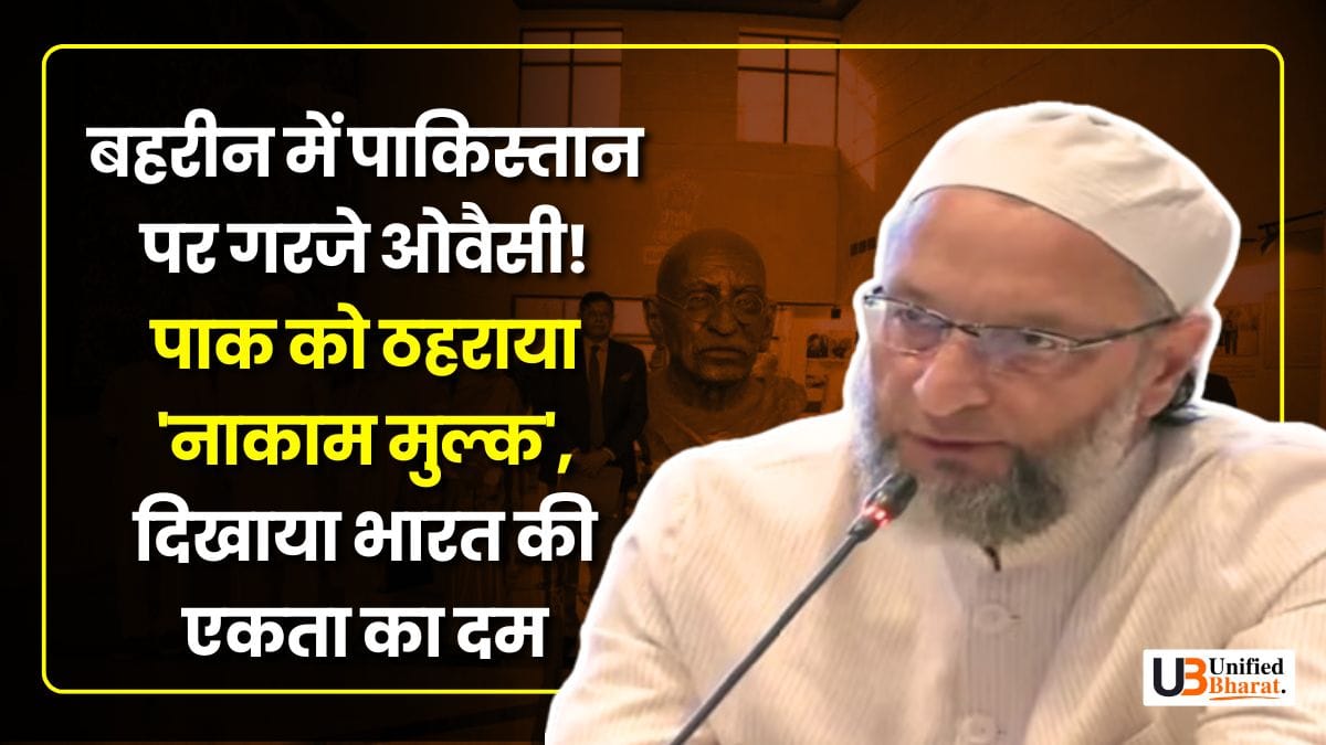 owaisi-slams-pak-calls-failed-state-in-bahrain