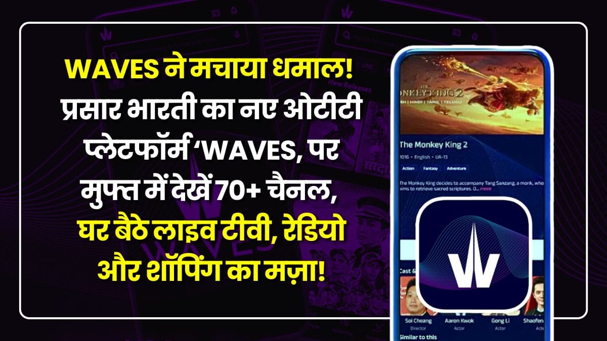 prasar-bharati-waves-ott-new-entertainment-hub