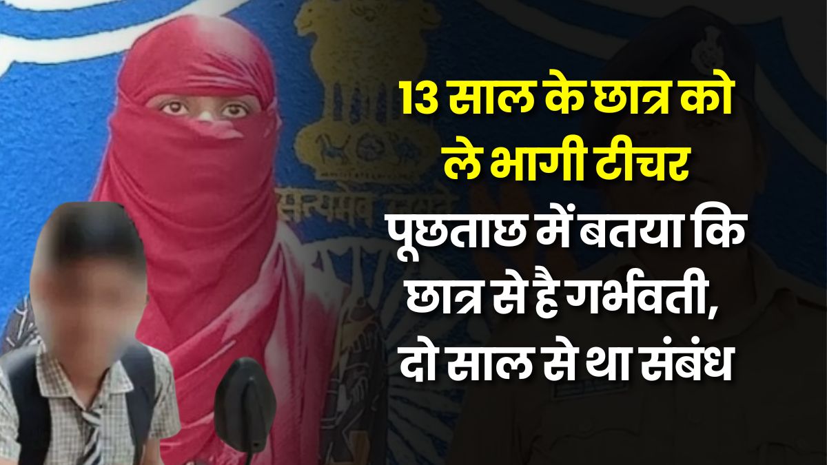 teacher-runs-away-with-13-year-old-boy-in-surat