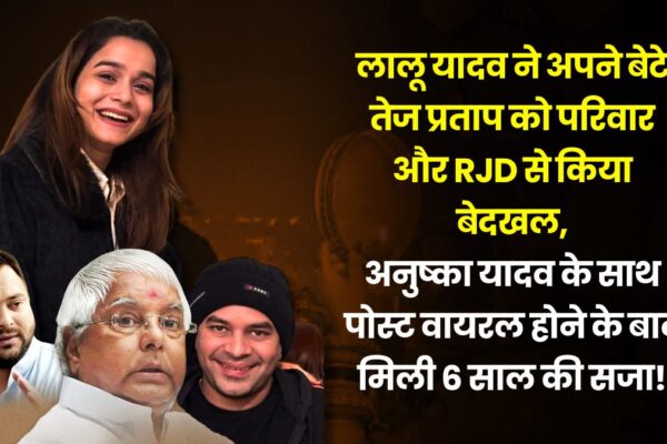 tej-pratap-anushka-controversy-lalu-expels-rjd