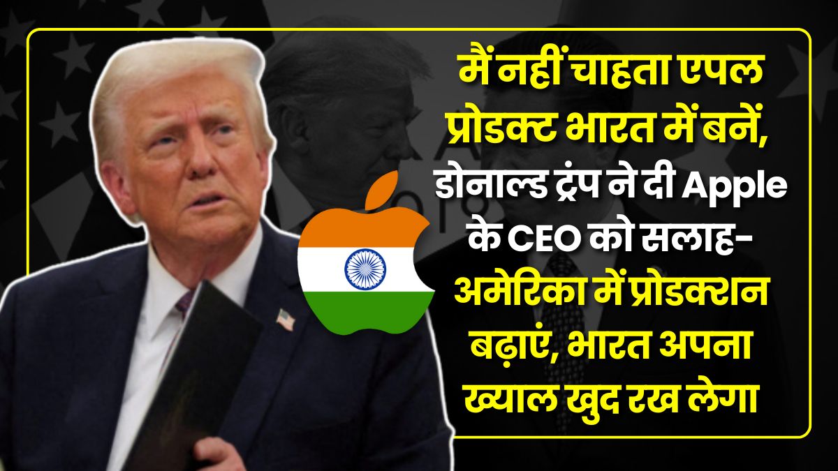 trump-opposes-apple-india-expansion
