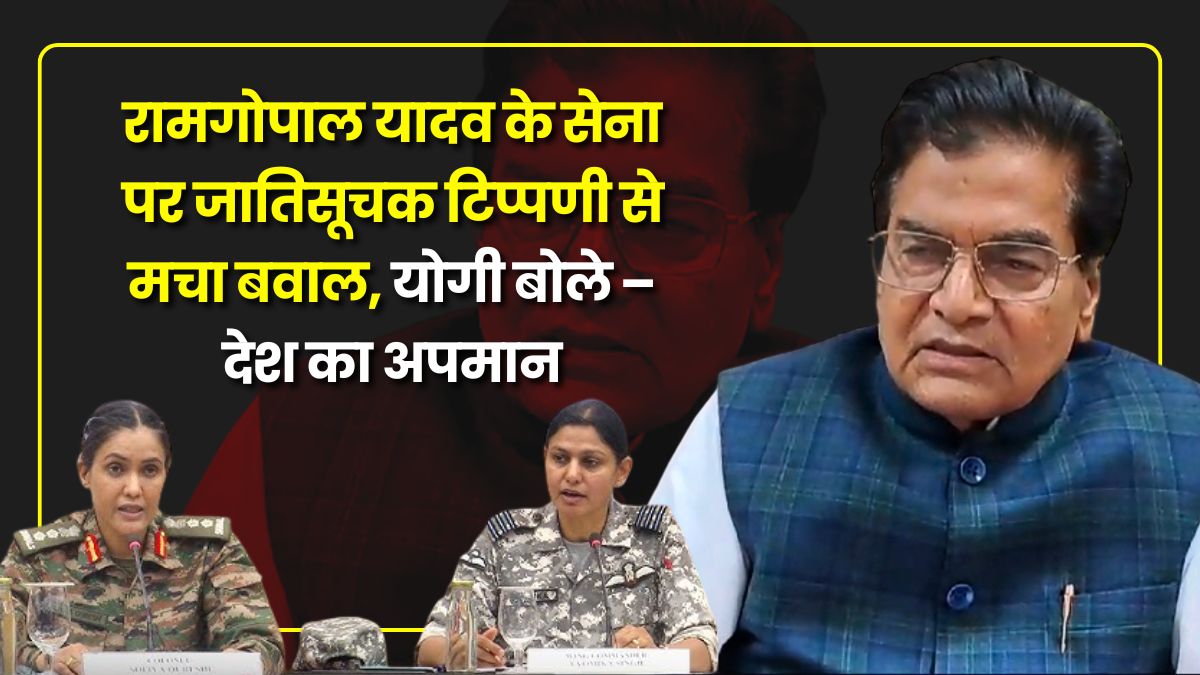 up-ramgopal-vyomika-sofiya-caste-row-yogi-slams