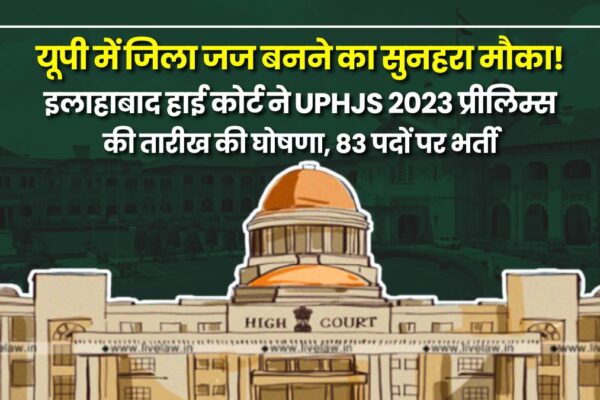 uphjs-2023-prelims-exam-date-announced