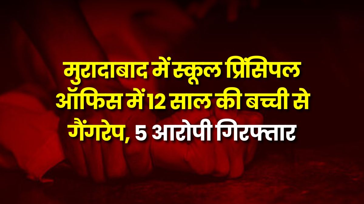 uttar-pradesh-minor-gang-raped-in-school-office