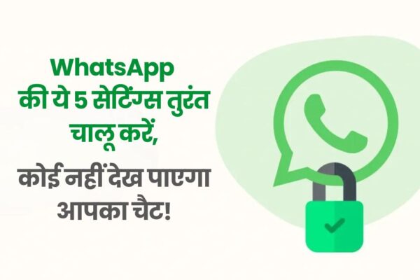 WhatsApp की ये 5 सेटिंग्स तुरंत चालू करें, कोई नहीं देख पाएगा आपका चैट! whatsapp-5-privacy-features-to-enable-now