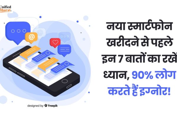नया Smartphone खरीदने से पहले इन 7 बातों का रखें ध्यान, 90% लोग करते हैं इग्नोर! 7-essential-tips-for-buying-a-smartphone