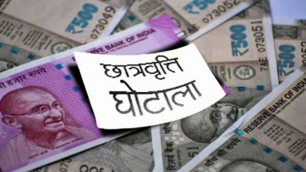Lucknow Scholarship Scam