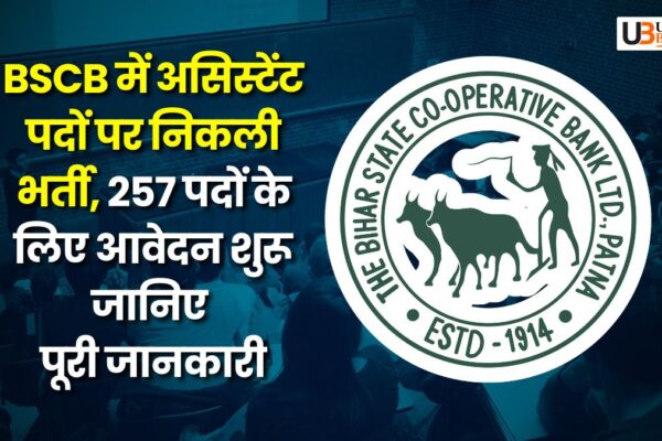 BSCB में असिस्टेंट पदों पर निकली भर्ती, 257 पदों के लिए आवेदन शुरू – जानिए पूरी जानकारी BSCB