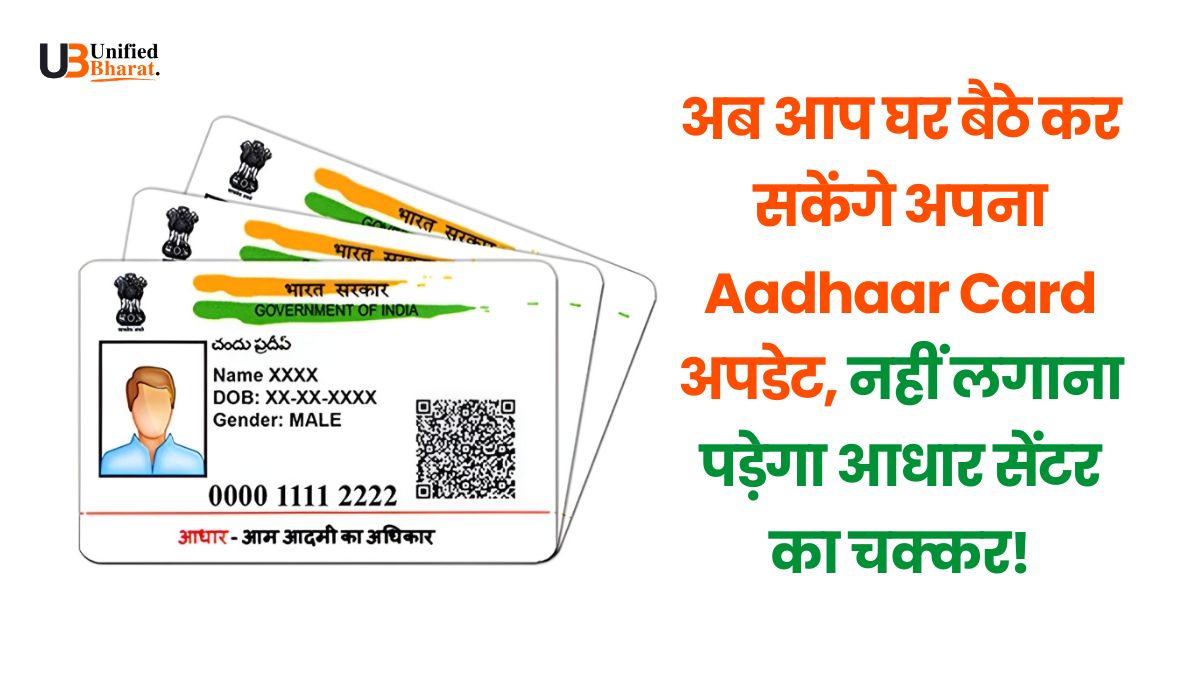 aadhaar-card-home-update-otp-system-2025-ub