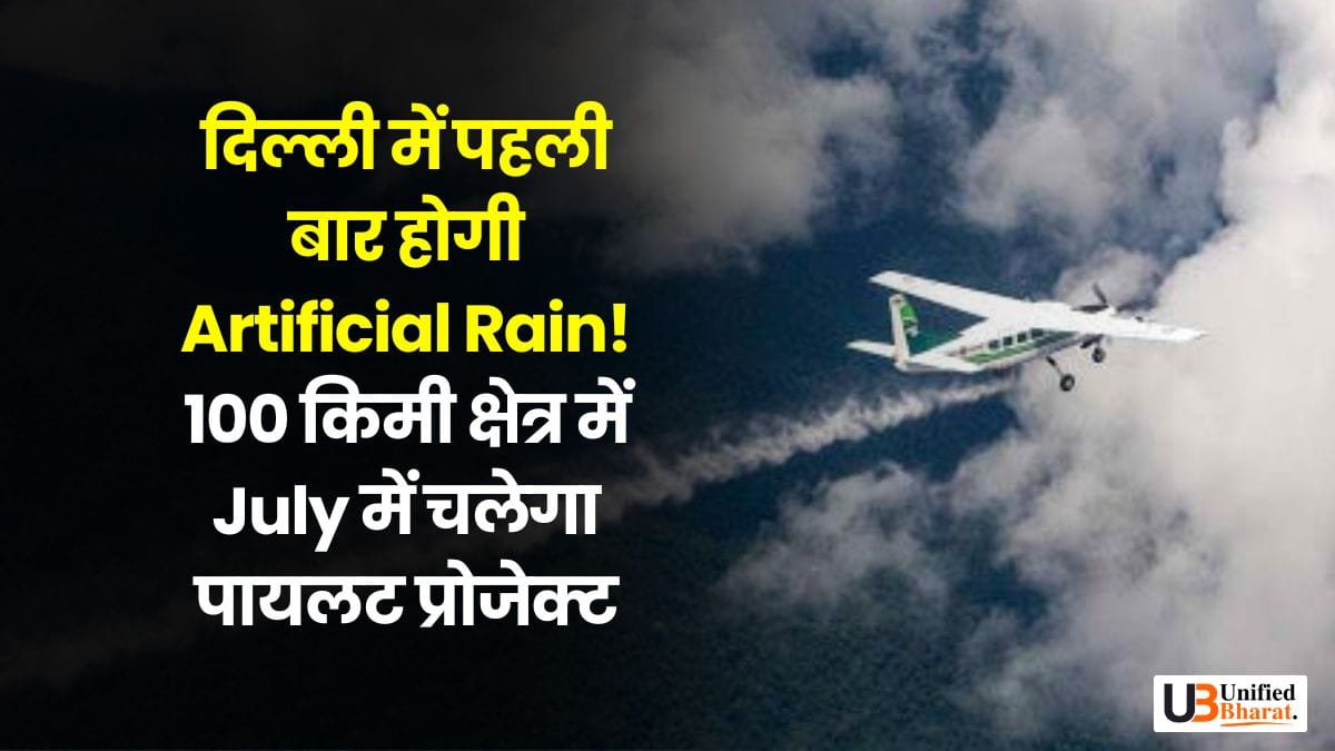 artificial-rain-in-delhi-for-the-first-time