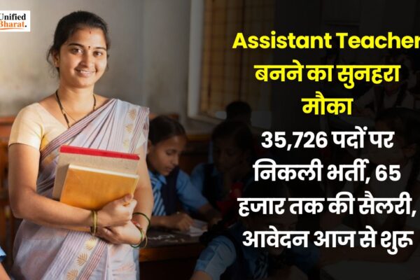 Assistant Teacher बनने का सुनहरा मौका: 35,726 पदों पर निकली भर्ती, 65 हजार तक की सैलरी, आवेदन आज से शुरू assistant-teacher-recruitment-west-bengal-2025