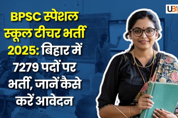 BPSC स्पेशल स्कूल टीचर भर्ती 2025: बिहार में 7279 पदों पर भर्ती, जानें कैसे करें आवेदन bpsc-special-school-teacher-recruitment-2025