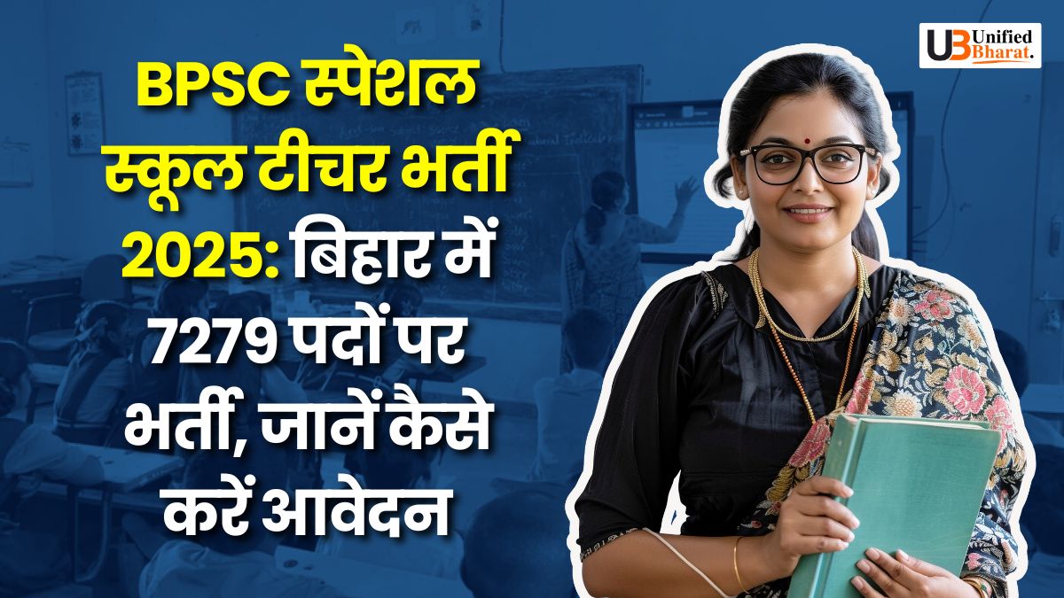 BPSC स्पेशल स्कूल टीचर भर्ती 2025: बिहार में 7279 पदों पर भर्ती, जानें कैसे करें आवेदन