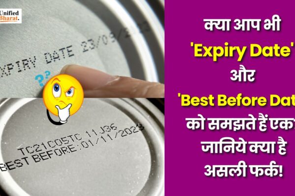 क्या आप भी ‘Expiry Date’ और ‘Best Before Date’ को समझते हैं एक? जानिये क्या है असली फर्क! do-you-know-expiry-date-vs-best-before-date