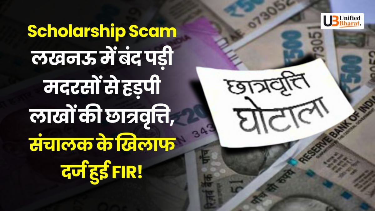 lucknow-madrasa-scholarship-scam-uttar-pradesh