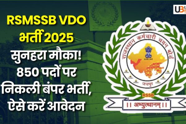 RSMSSB VDO भर्ती 2025: सुनहरा मौका! 850 पदों पर निकली बंपर भर्ती, ऐसे करें आवेदन rsmssb-vdo-recruitment-2025-850-posts-apply