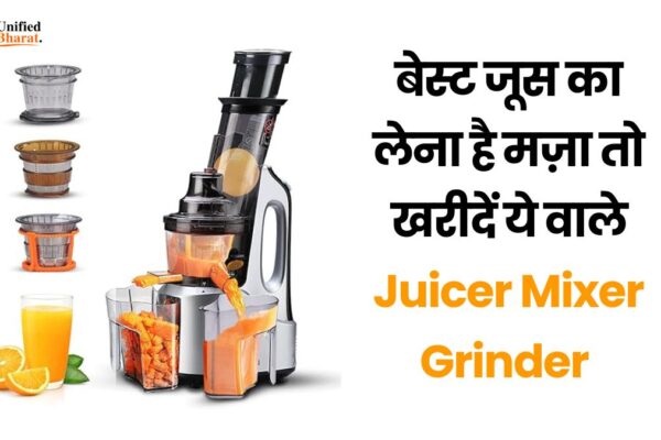 Best Juicers For Home in 2025: बेस्ट जूस का लेना है मज़ा तो खरीदें ये वाले Juicer Mixer Grinder top-10-best-juicers-for-home-2025