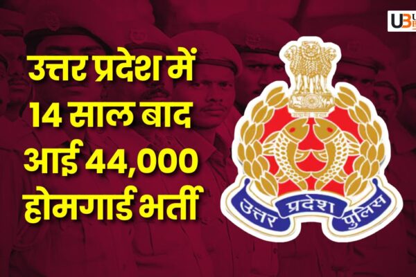 up-home-guard-recruitment-2025