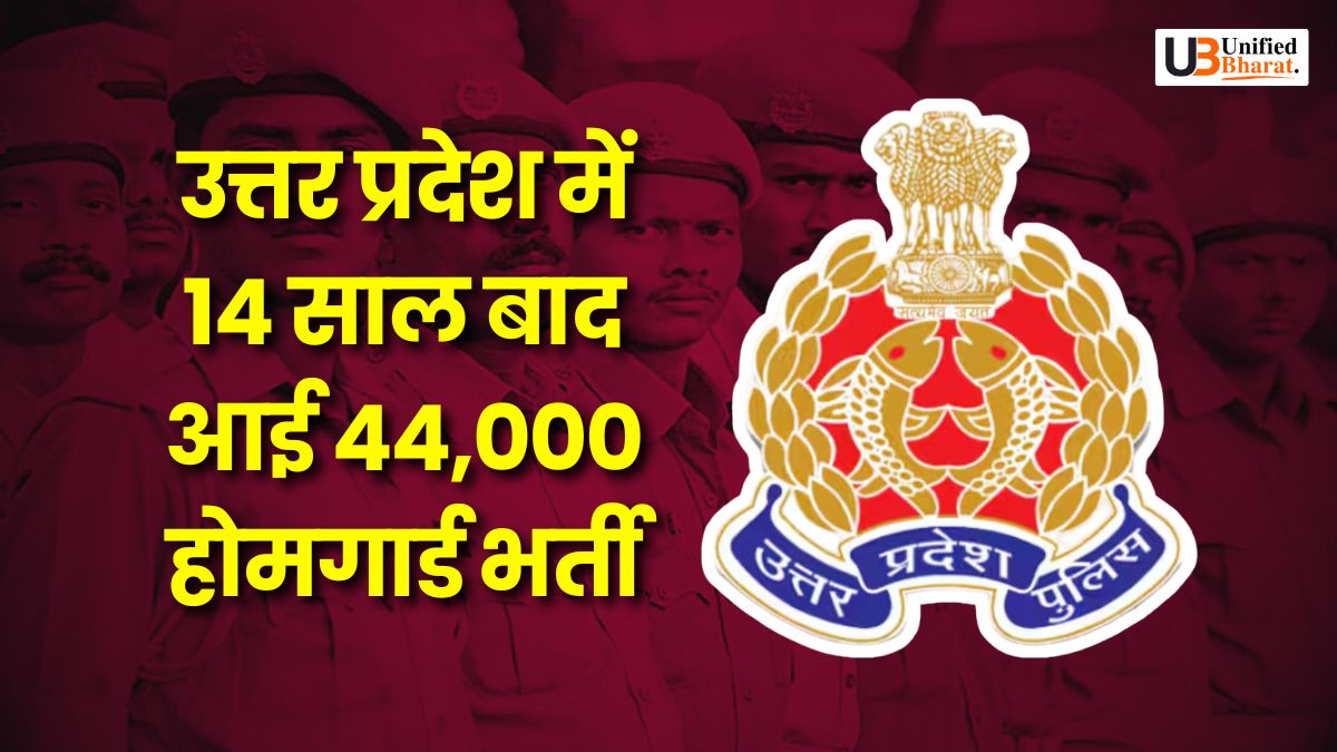 up-home-guard-recruitment-2025