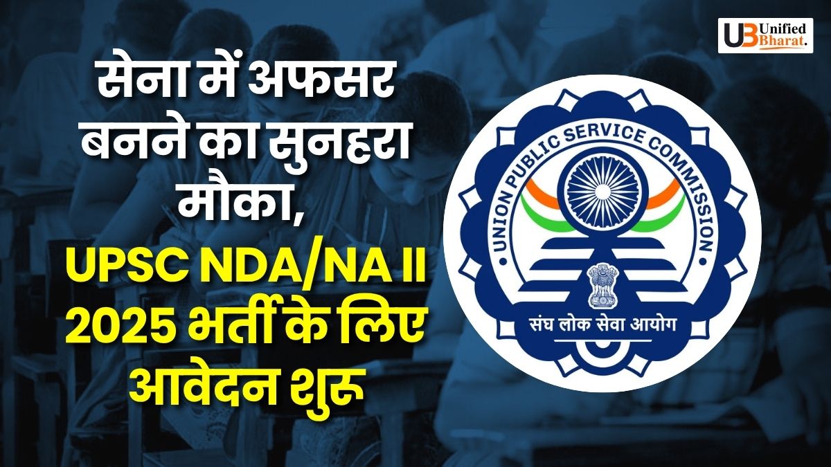 upsc-nda-na-II-2025-recruitment-apply-now
