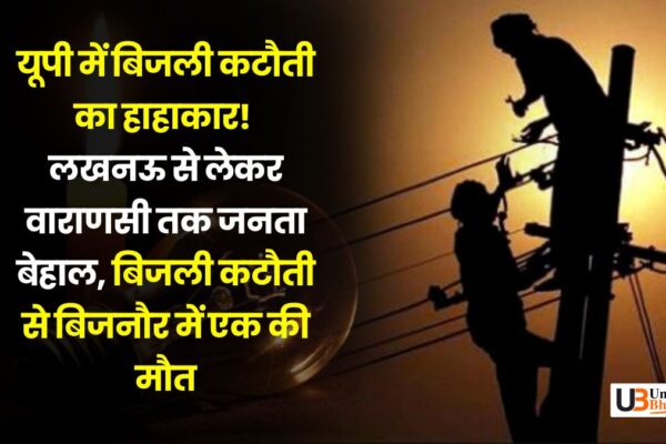 uttar-pradesh-varanasi-lucknow-power-cut