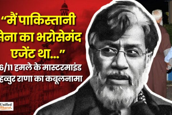 ‘मैं पाकिस्तानी सेना का भरोसेमंद एजेंट था…’ 26/11 हमले के मास्टरमाइंड तहव्वुर राणा का कबूलनामा 26-11-mumbai-attack-tahawwur-rana-confesses