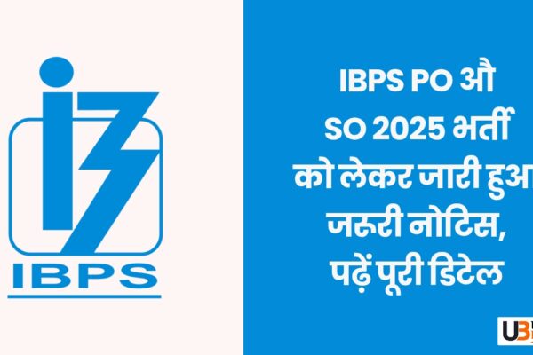 IBPS PO और SO 2025 भर्ती को लेकर जारी हुआ जरूरी नोटिस, पढ़ें पूरी डिटेल IBPS PO SO 2025